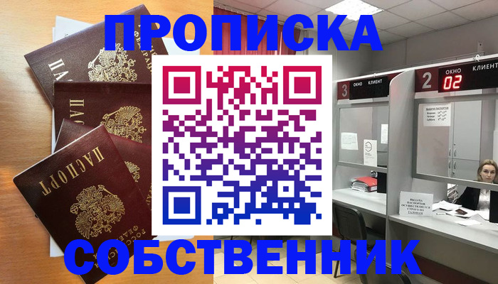 временная прописка в Фокино