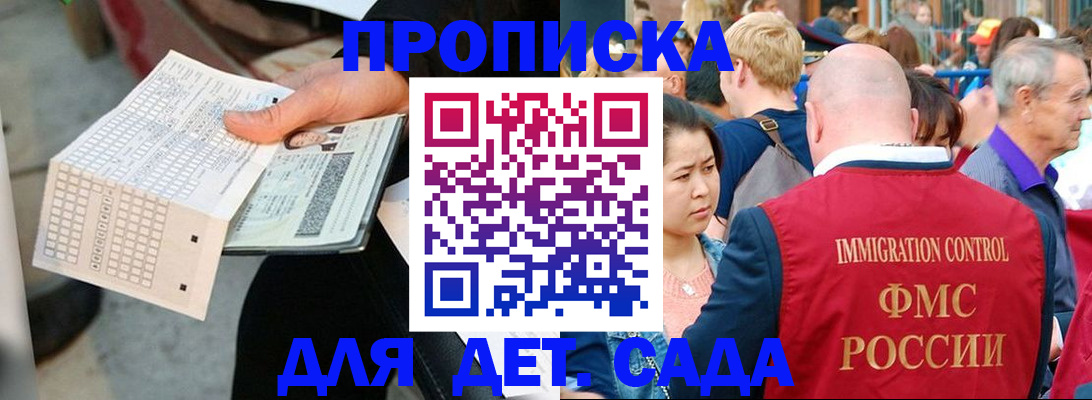 прописка иностранных граждан в Фокино